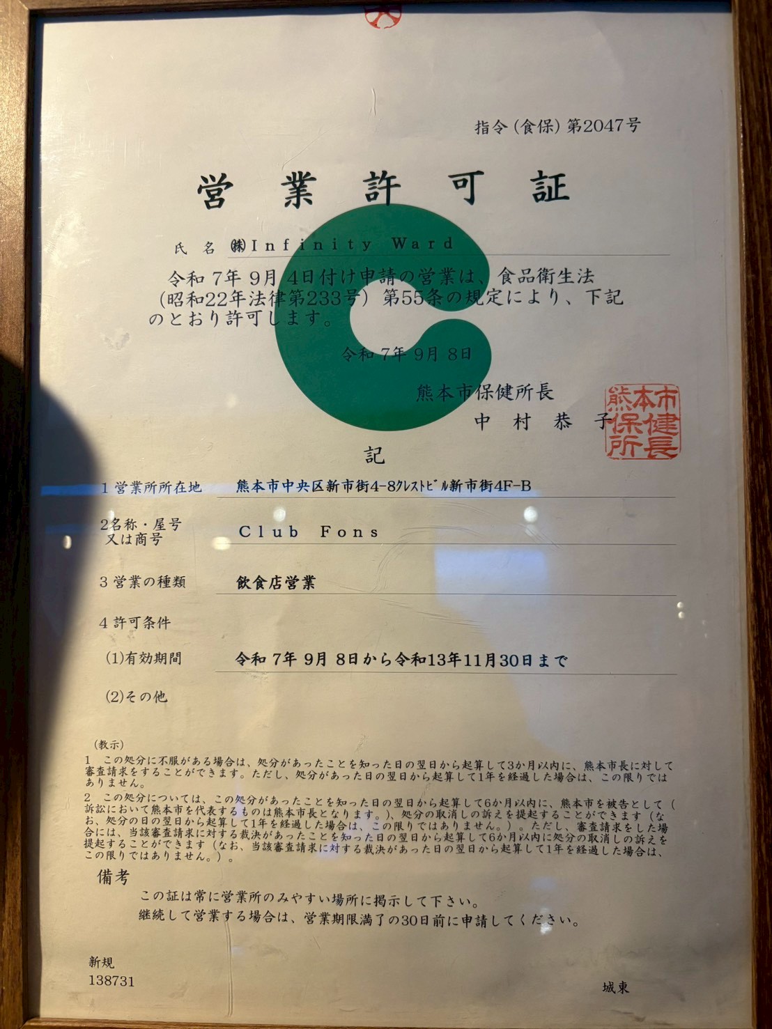 Club Fons（フォンス） Image 10