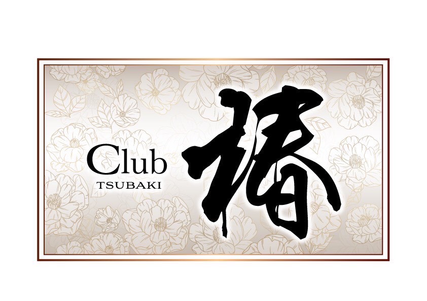 CLUB 椿（ツバキ） - 1